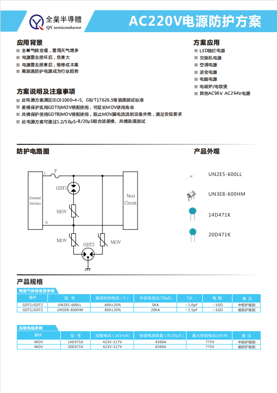 AC220V電源防護(hù)方案一