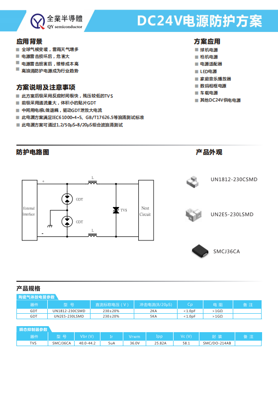 DO24V電源防護(hù)方案.jpg